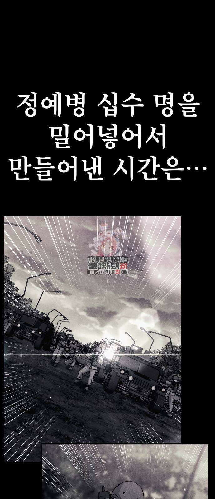 좀비X슬래셔 77화 1