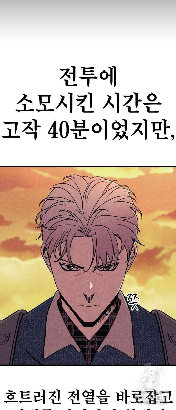 좀비X슬래셔 77화 8