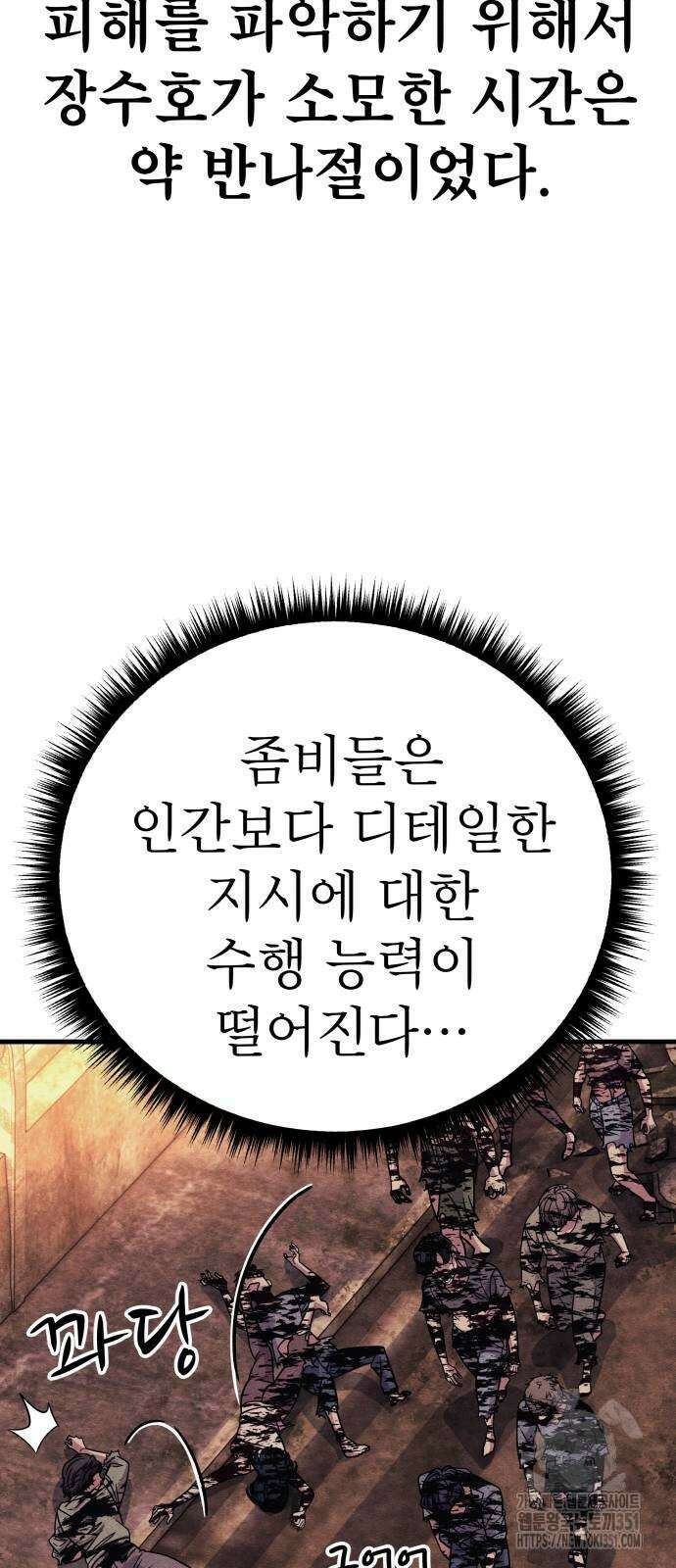 좀비X슬래셔 77화 9