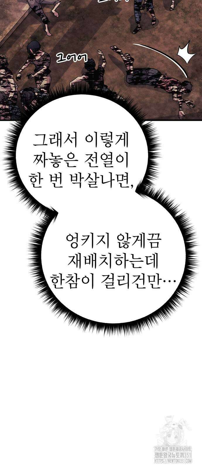 좀비X슬래셔 77화 10