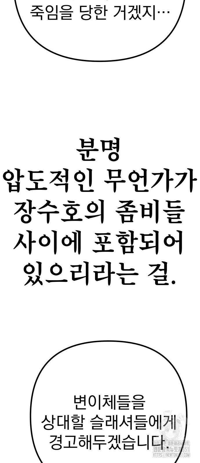 좀비X슬래셔 77화 16