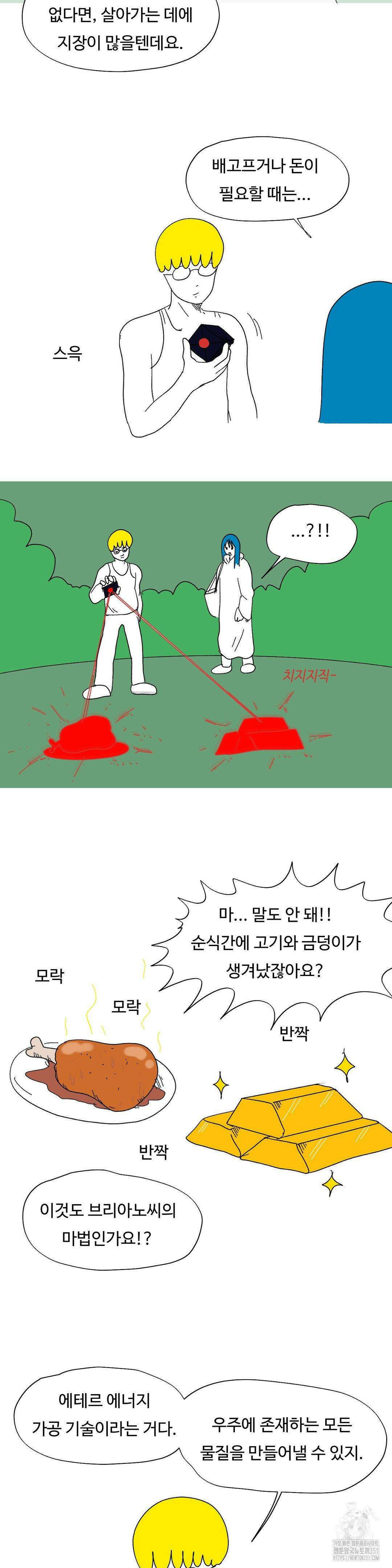 브리아노의 연구소 117화 3