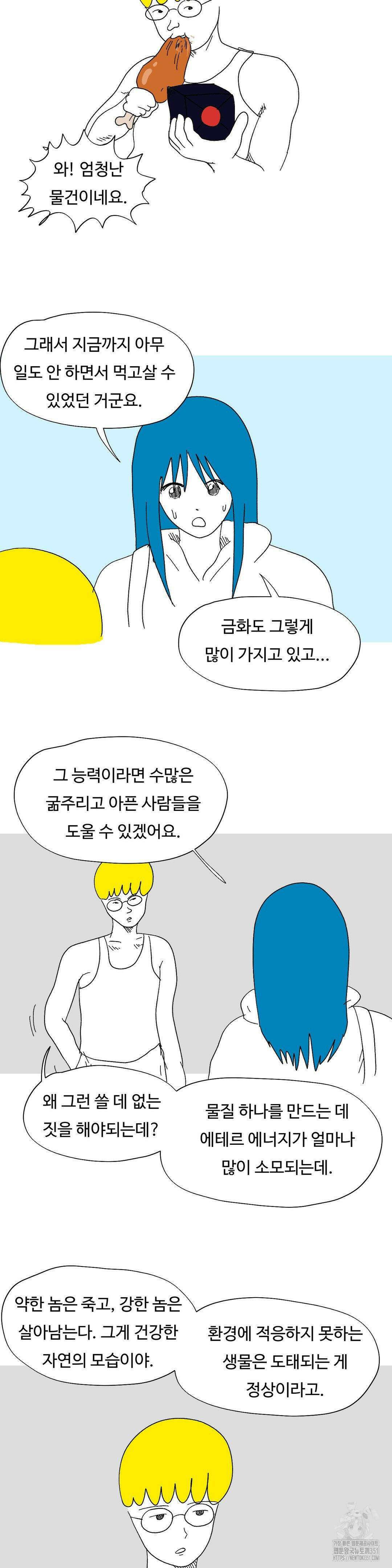 브리아노의 연구소 117화 4