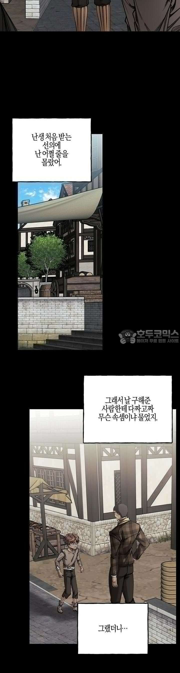 샬롯의 수레바퀴 41화 5