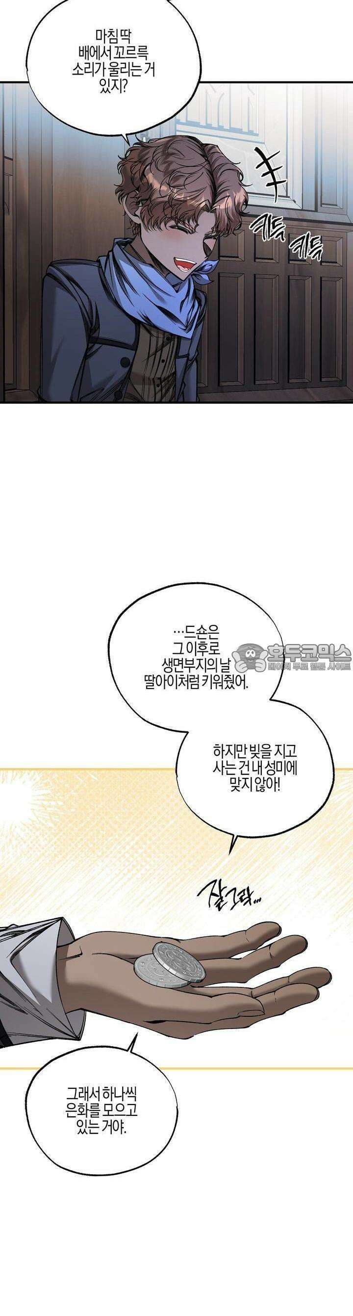샬롯의 수레바퀴 41화 7