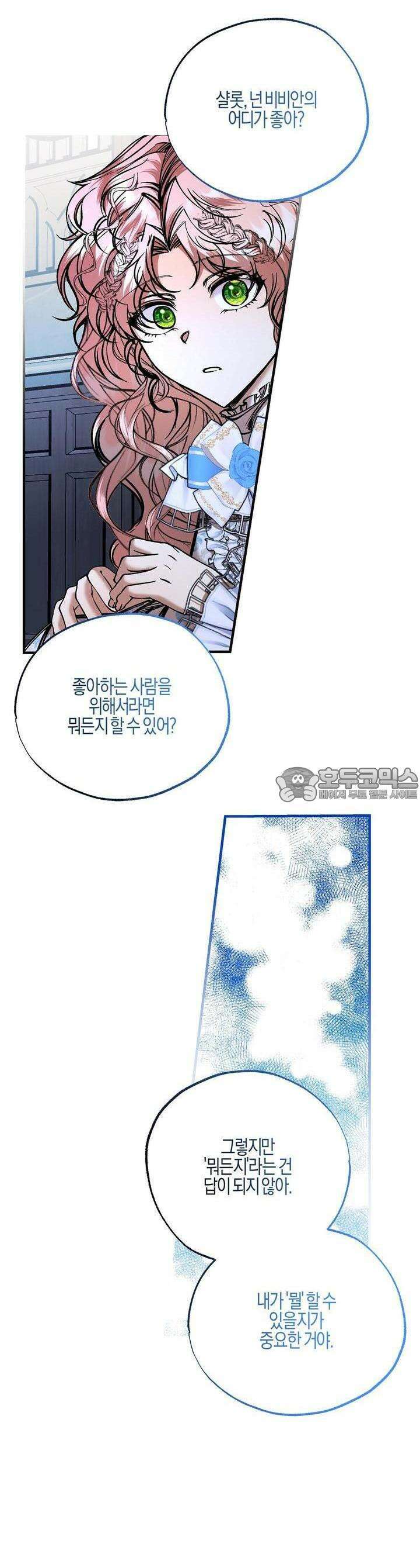 샬롯의 수레바퀴 41화 8