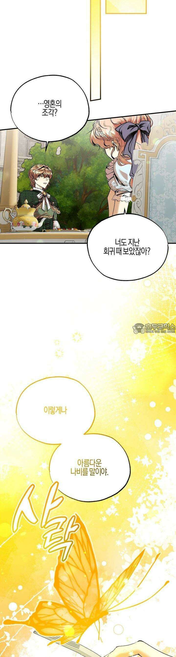 샬롯의 수레바퀴 48화 7