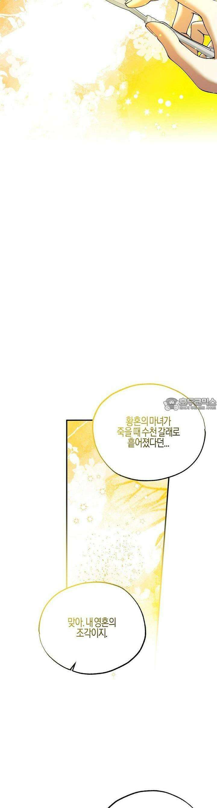 샬롯의 수레바퀴 48화 8