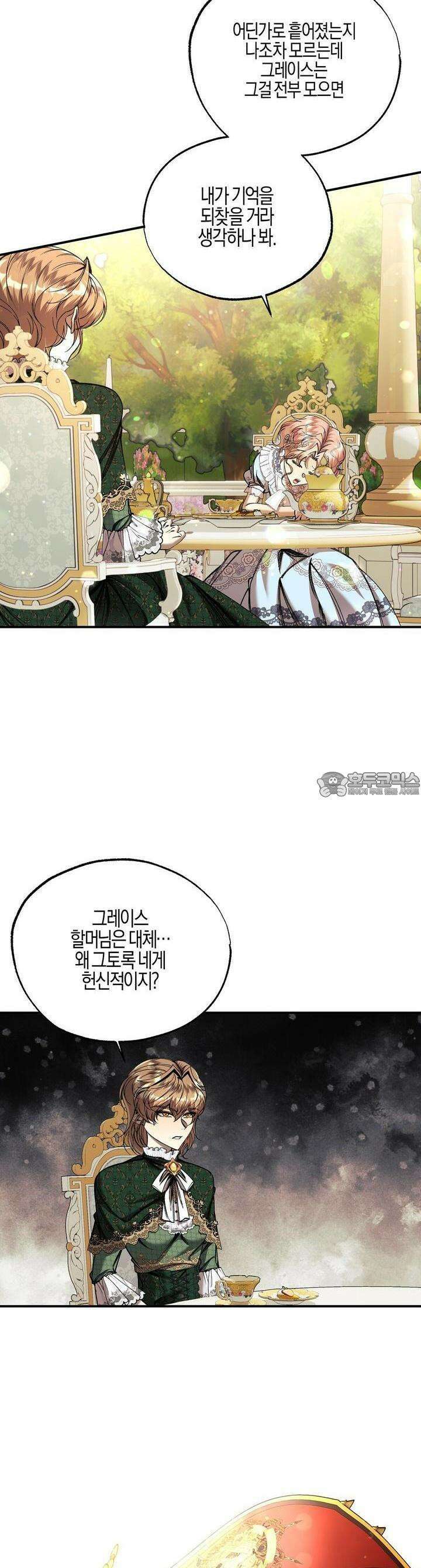 샬롯의 수레바퀴 48화 9