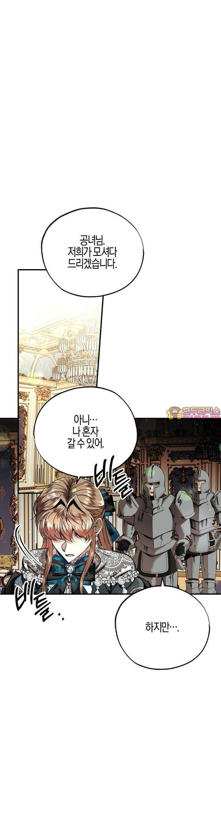 샬롯의 수레바퀴 55화 1