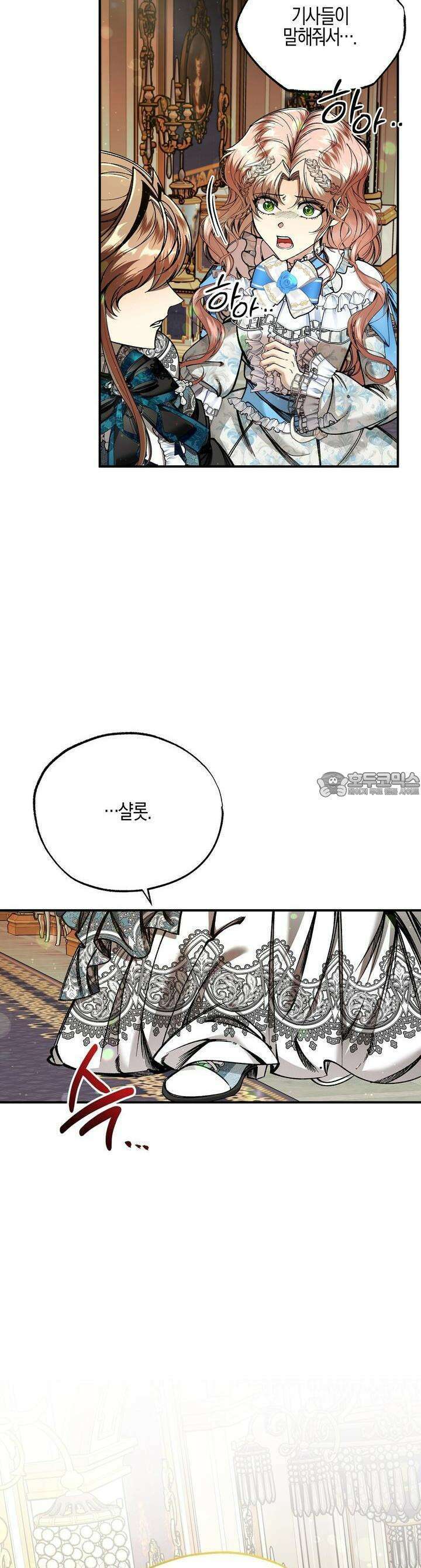 샬롯의 수레바퀴 55화 4
