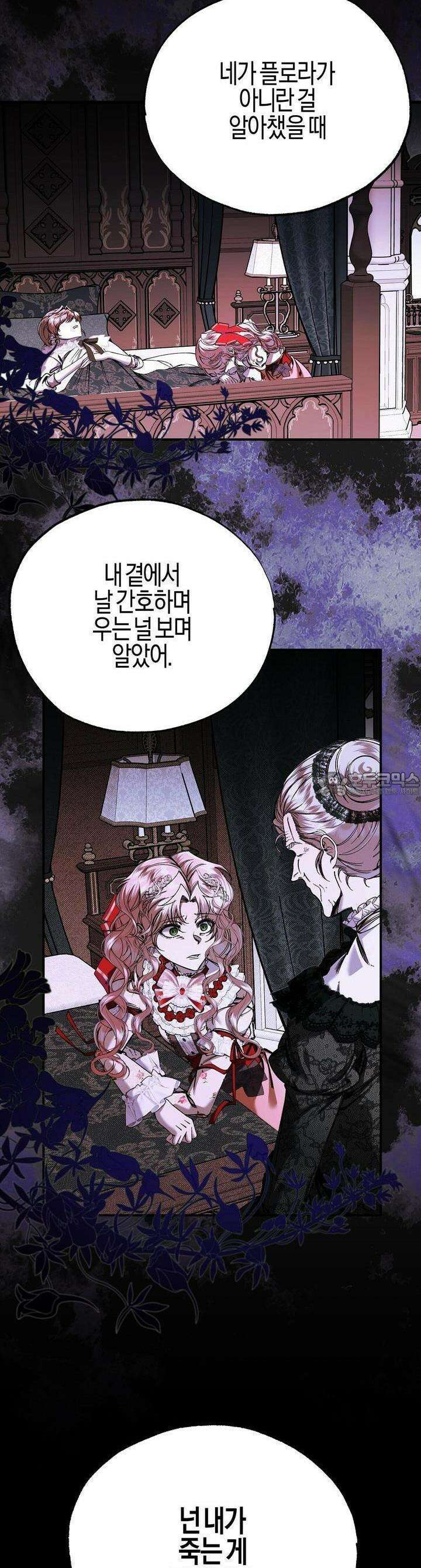 샬롯의 수레바퀴 55화 8