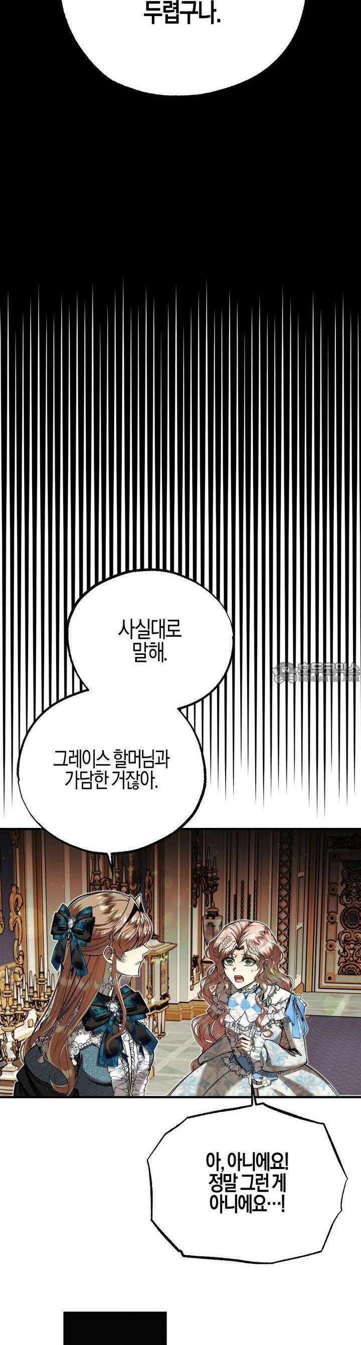 샬롯의 수레바퀴 55화 9