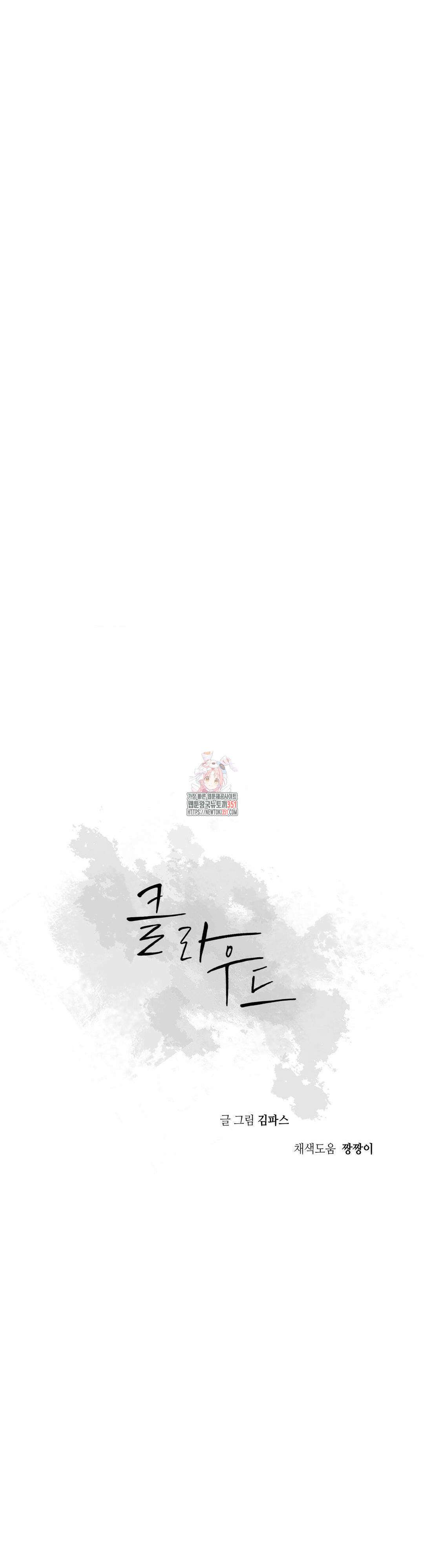 클라우드 116화 1