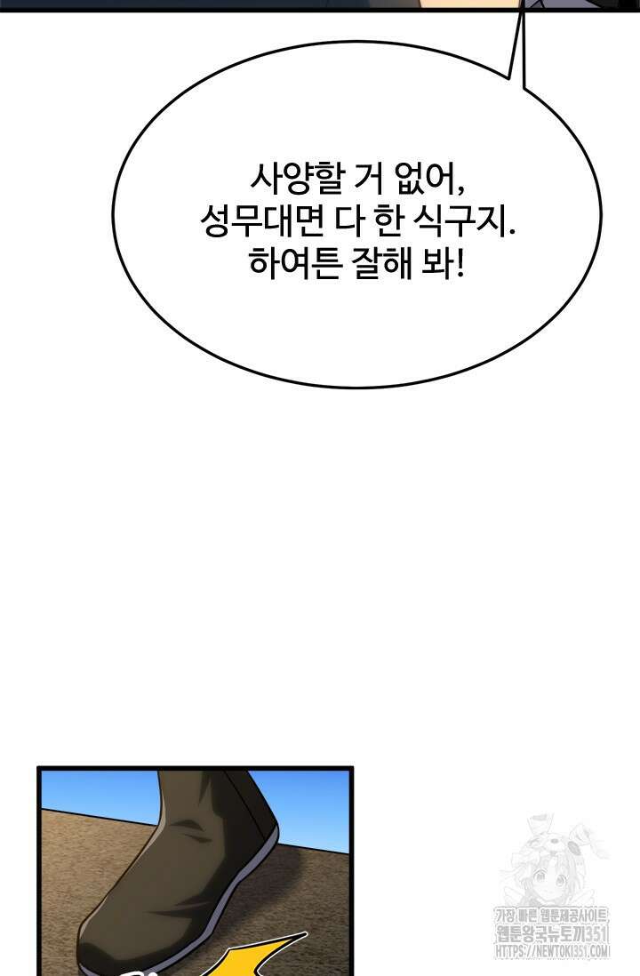 만년 후 미래에서 레벨업 110화 4