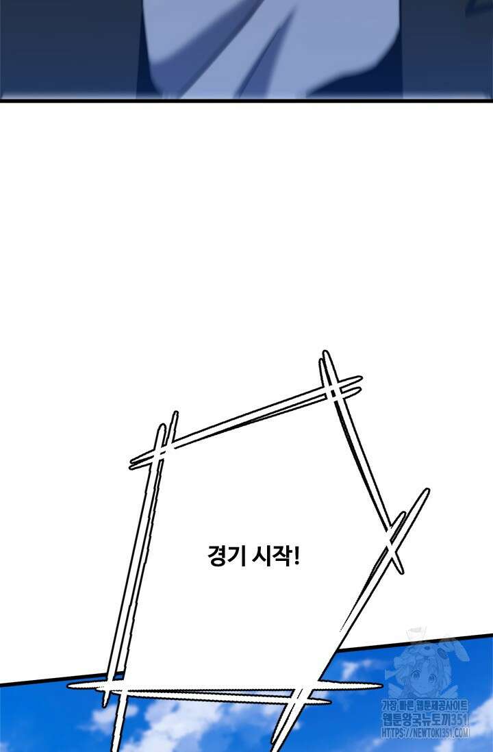 만년 후 미래에서 레벨업 110화 7