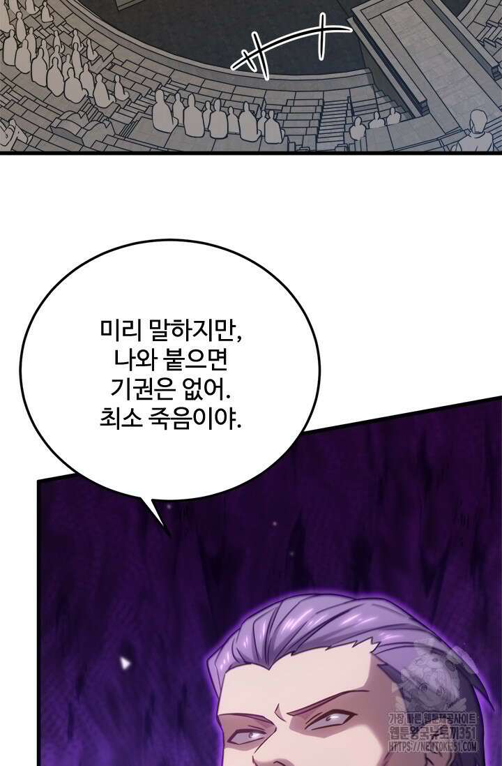 만년 후 미래에서 레벨업 110화 9