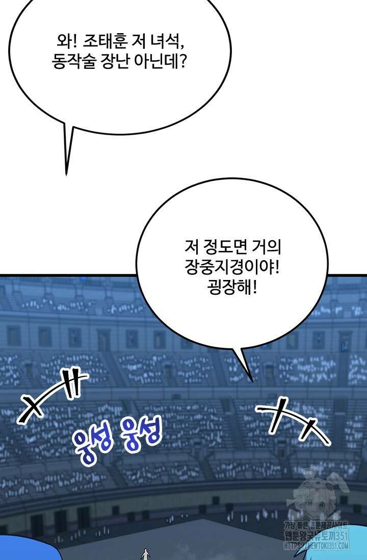 만년 후 미래에서 레벨업 110화 20