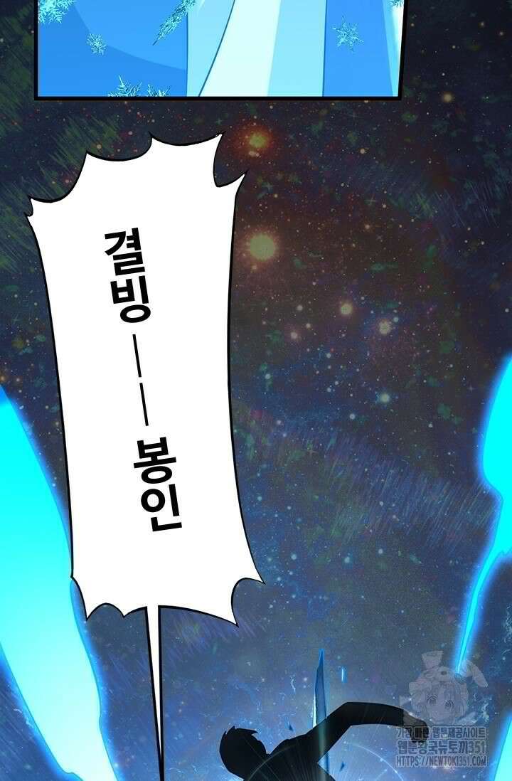만년 후 미래에서 레벨업 110화 24