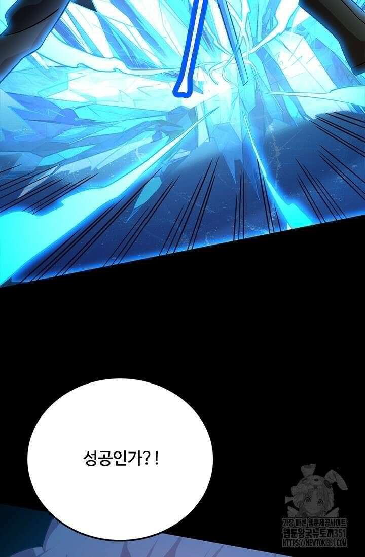 만년 후 미래에서 레벨업 110화 26