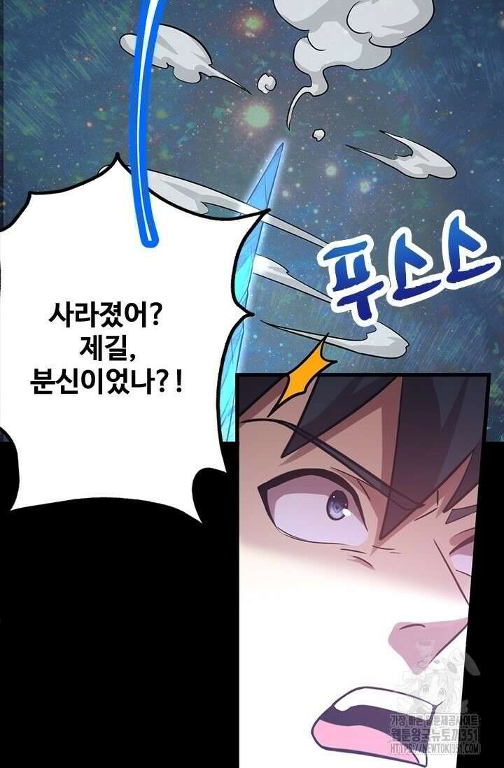만년 후 미래에서 레벨업 110화 28