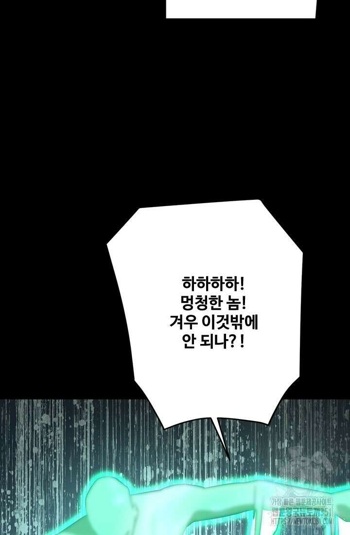 만년 후 미래에서 레벨업 110화 29