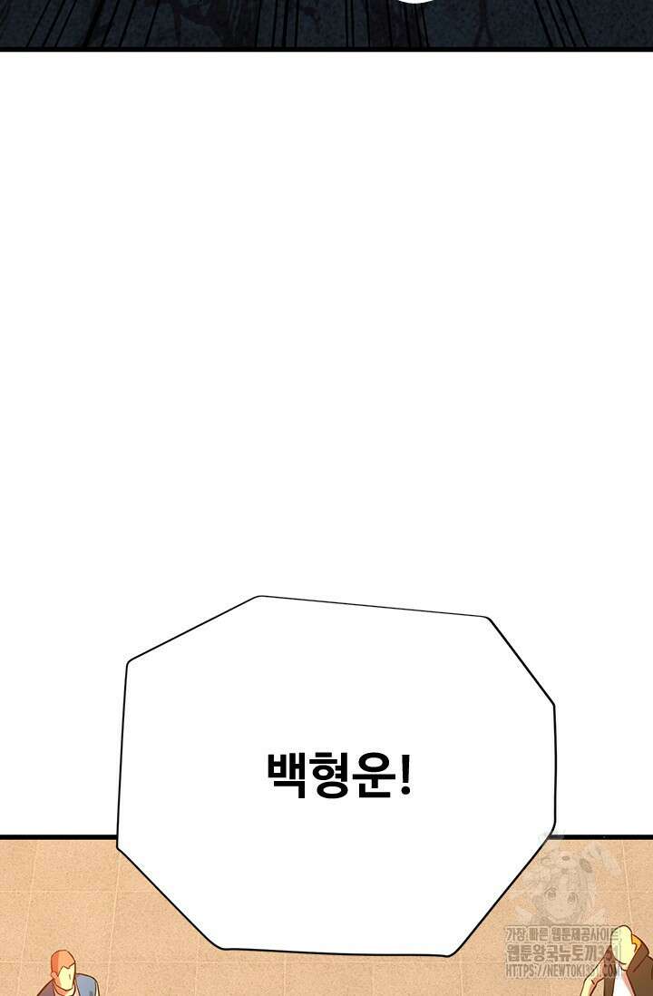 만년 후 미래에서 레벨업 110화 37