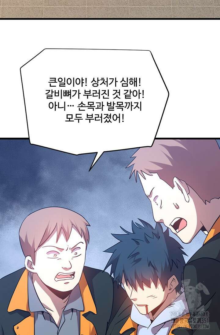 만년 후 미래에서 레벨업 110화 39