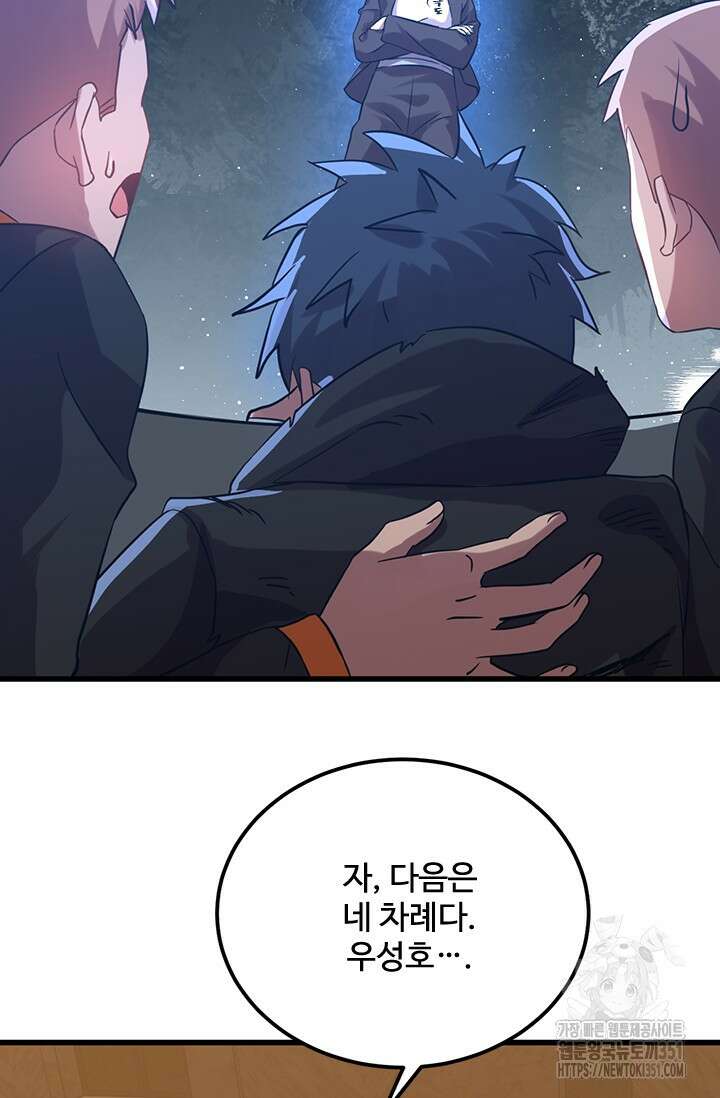 만년 후 미래에서 레벨업 110화 41