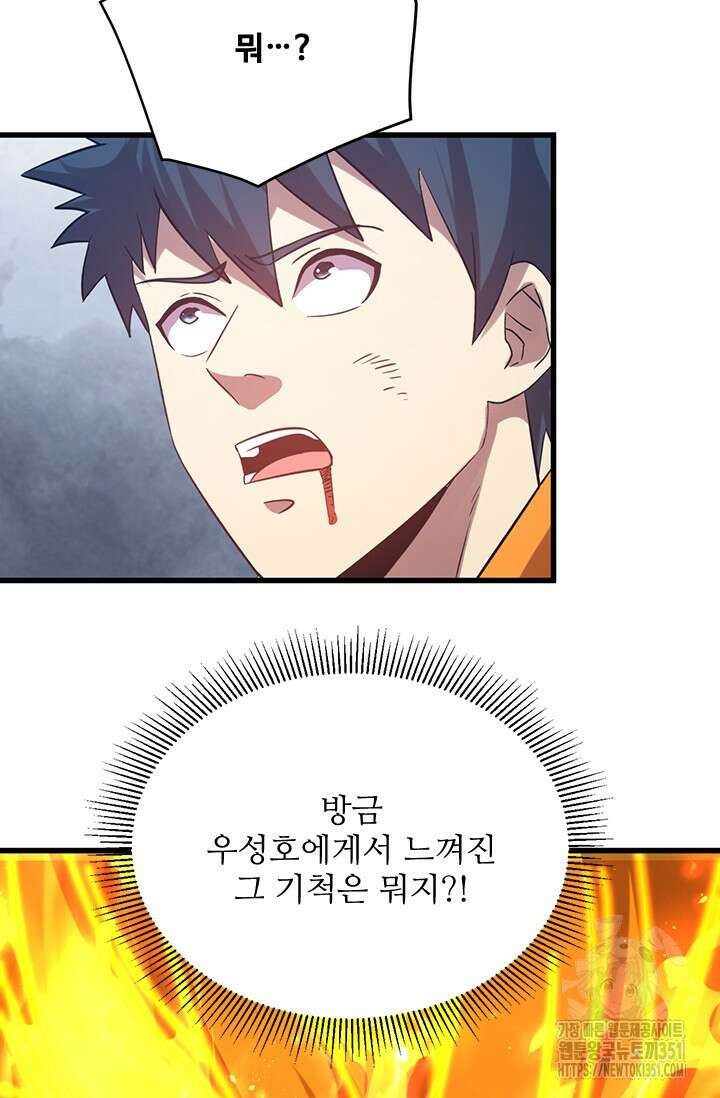 만년 후 미래에서 레벨업 110화 48