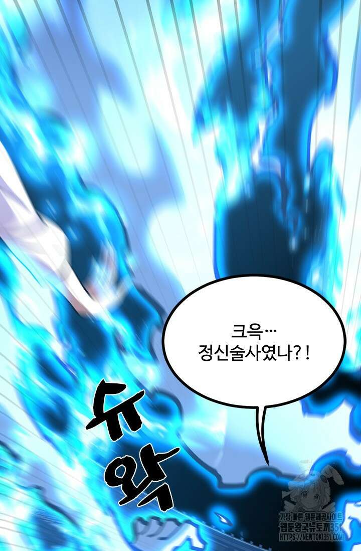 만년 후 미래에서 레벨업 110화 58