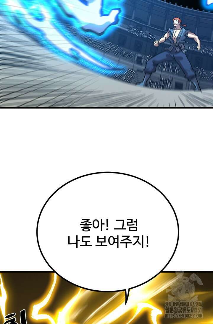 만년 후 미래에서 레벨업 110화 59