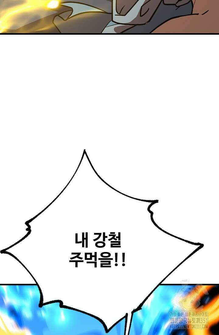 만년 후 미래에서 레벨업 110화 61