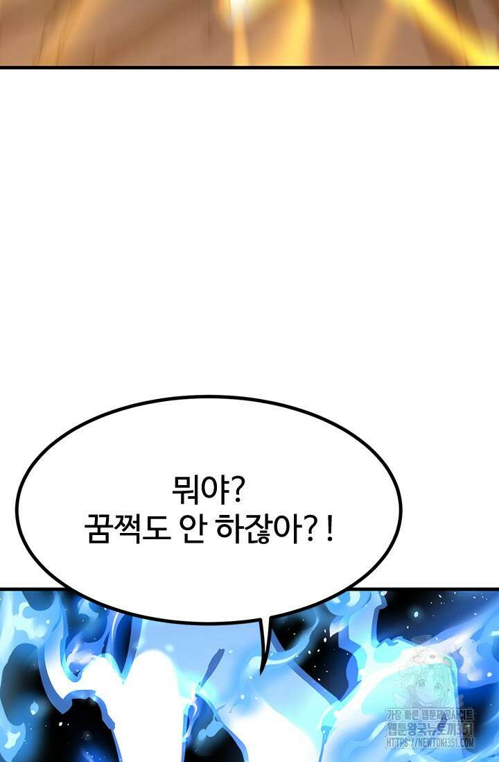 만년 후 미래에서 레벨업 110화 64