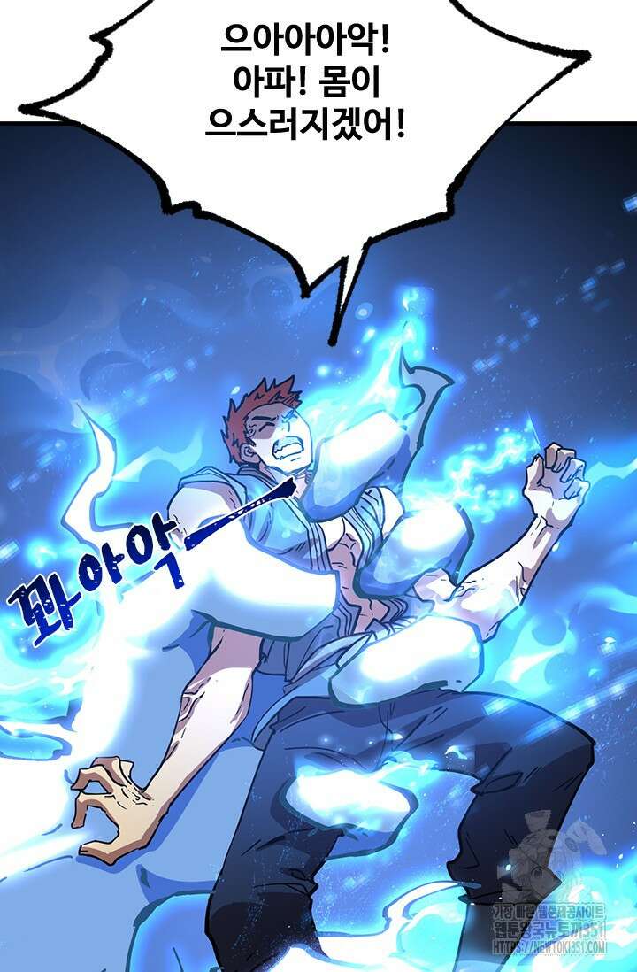 만년 후 미래에서 레벨업 110화 66