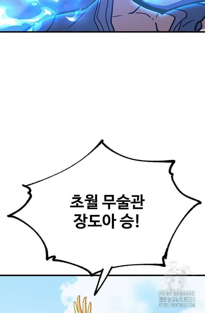 만년 후 미래에서 레벨업 110화 69
