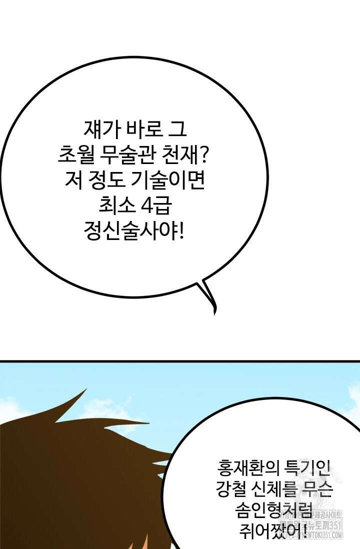 만년 후 미래에서 레벨업 110화 71