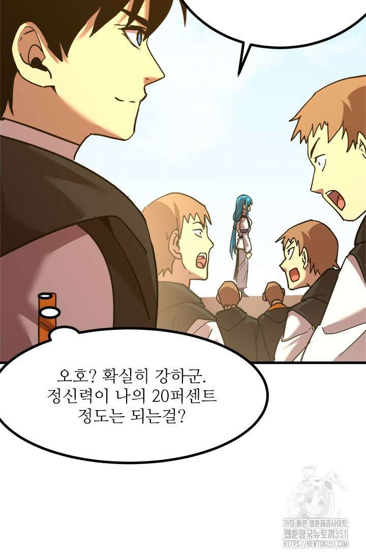 만년 후 미래에서 레벨업 110화 72