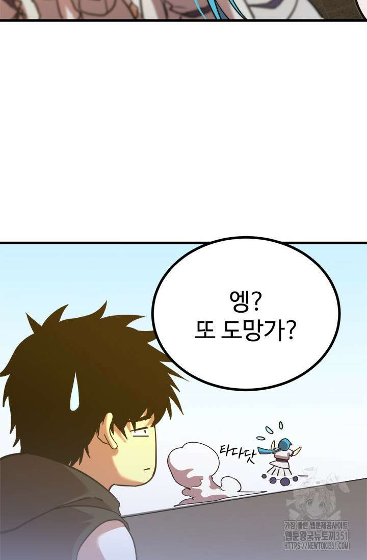 만년 후 미래에서 레벨업 110화 74