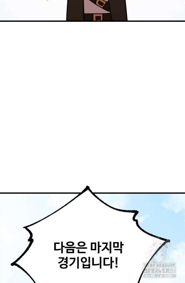 만년 후 미래에서 레벨업 110화 76