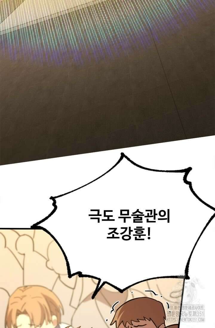 만년 후 미래에서 레벨업 110화 78