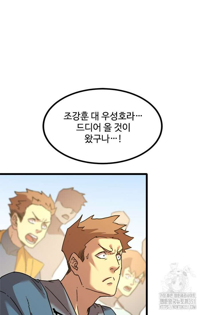 만년 후 미래에서 레벨업 110화 81