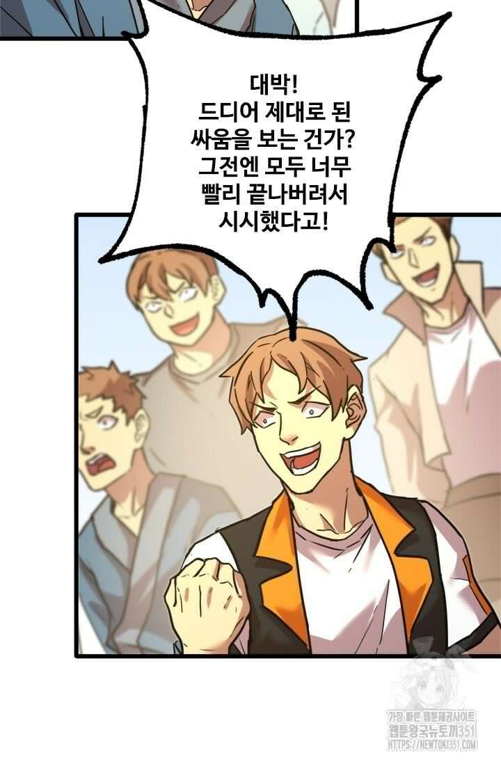 만년 후 미래에서 레벨업 110화 82