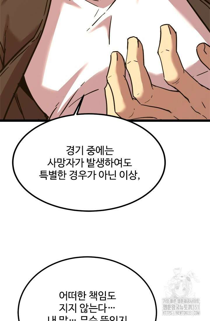 만년 후 미래에서 레벨업 110화 88