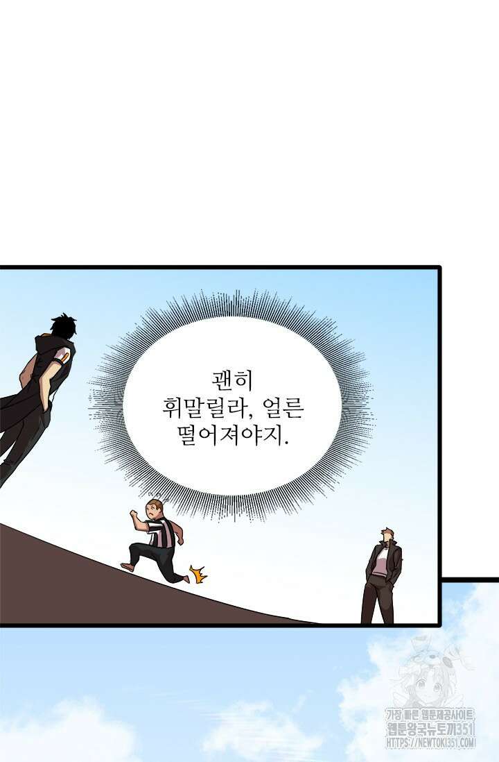 만년 후 미래에서 레벨업 110화 92