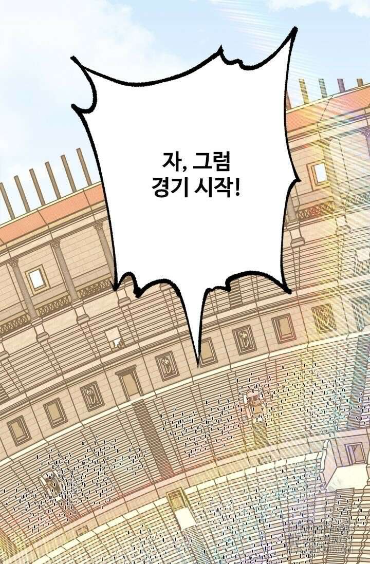 만년 후 미래에서 레벨업 110화 93