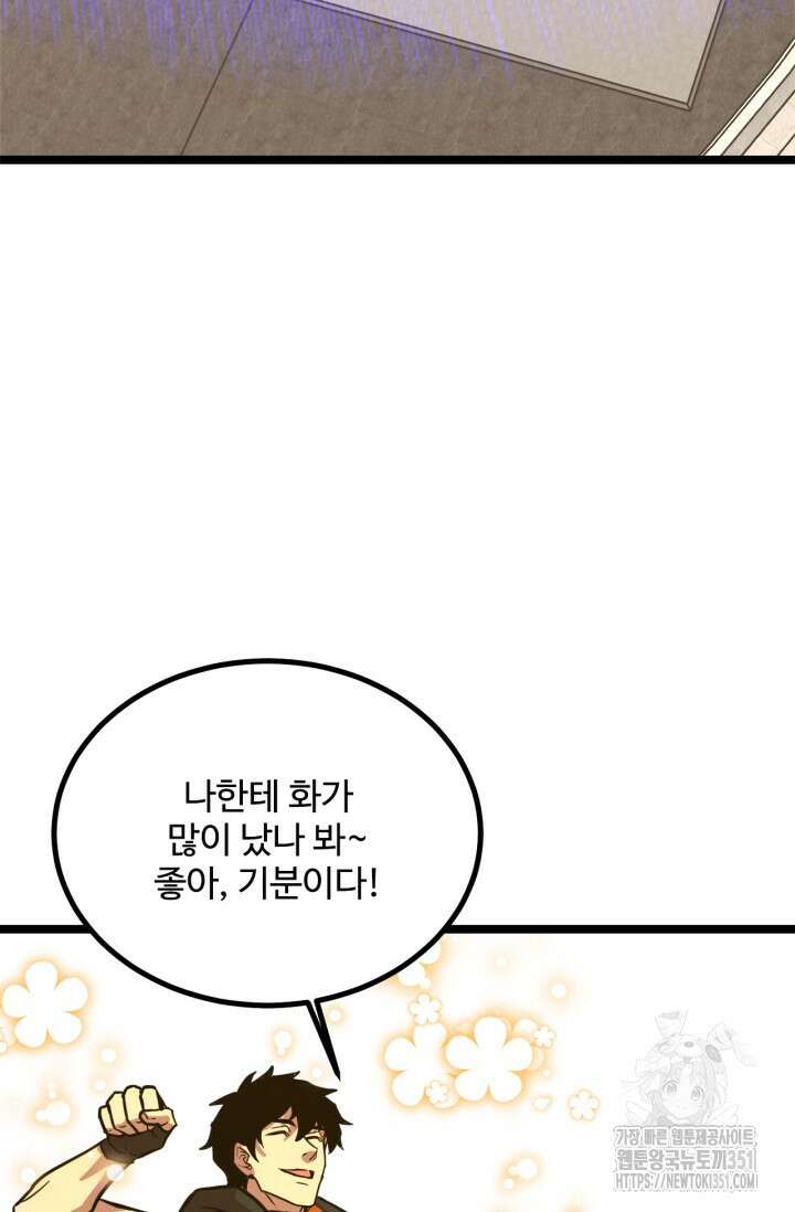 만년 후 미래에서 레벨업 110화 95
