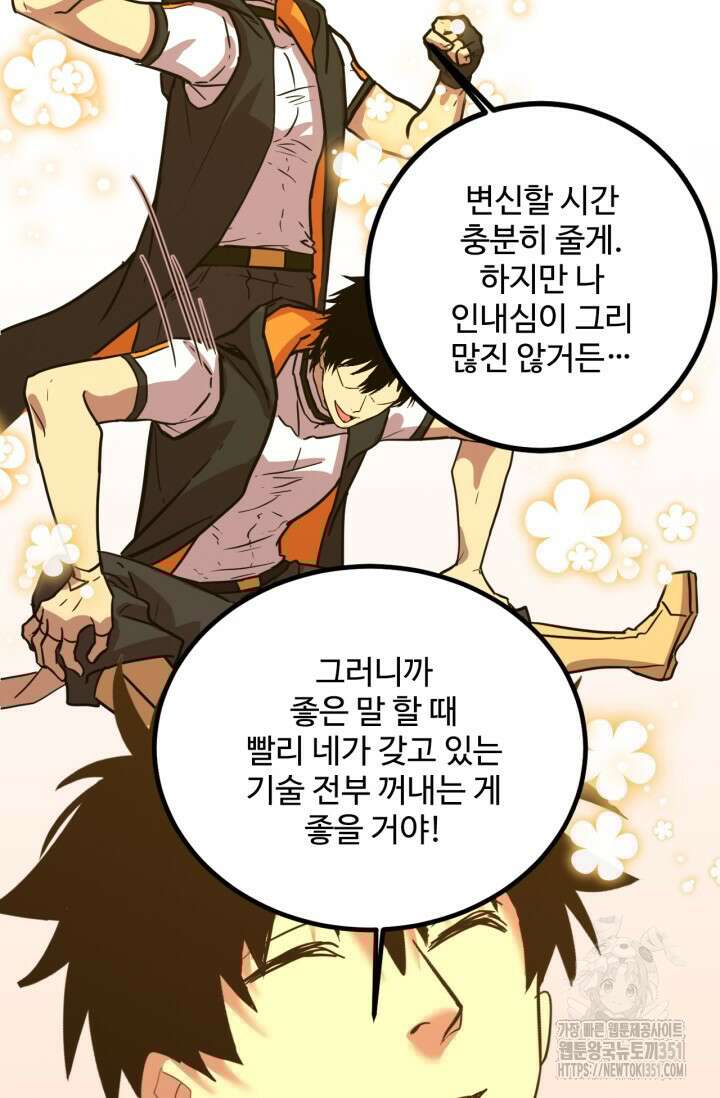 만년 후 미래에서 레벨업 110화 96