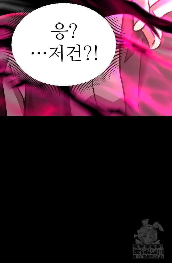만년 후 미래에서 레벨업 110화 106
