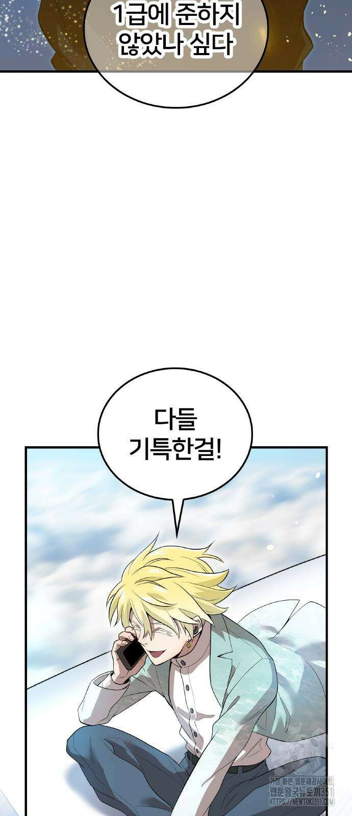 나만 최강 초월자 18화 5
